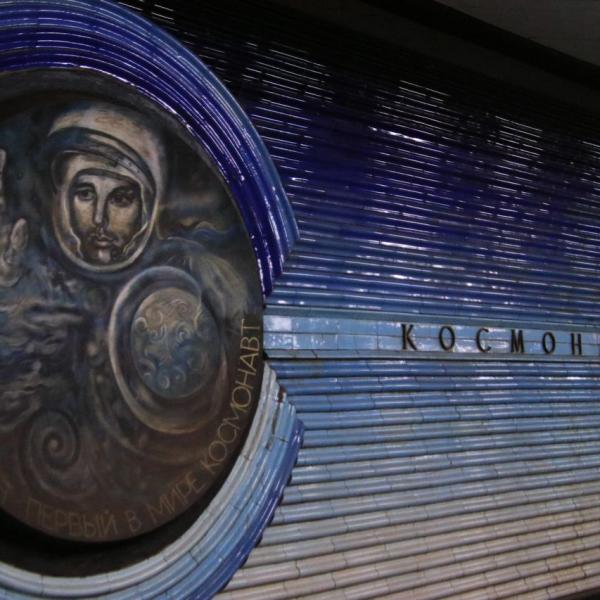 Станция Космонавтов